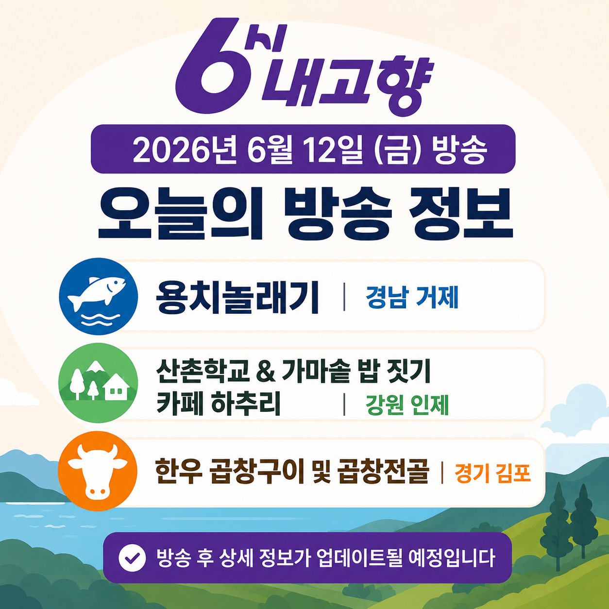 6시 내고향