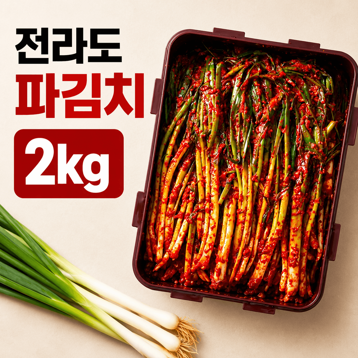 전라도 파김치 2kg